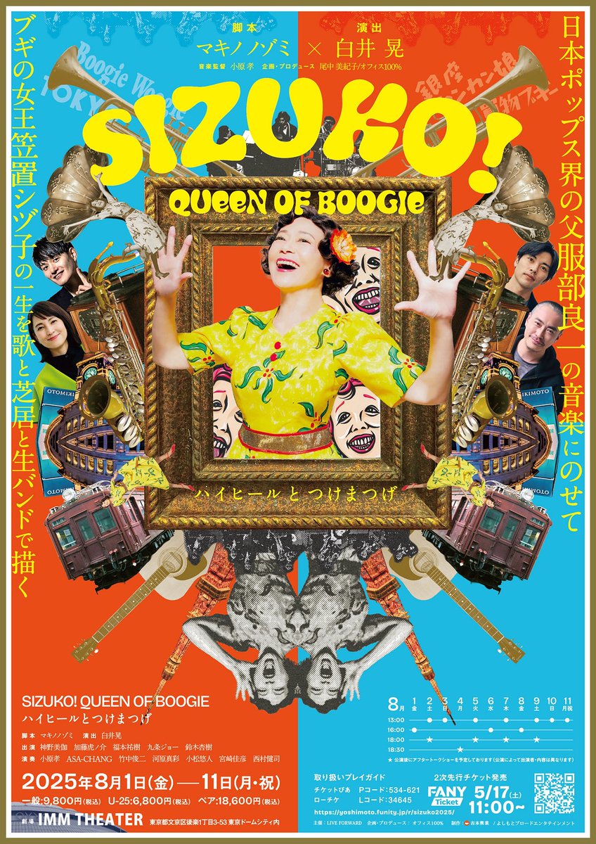 舞台『SIZUKO! QUEEN OF BOOGIE
～ハイヒールとつけまつげ～』

杏樹さんも出演する舞台です❣️
8月1日〜です🙇

imm.theater/schedule/sizuk…
