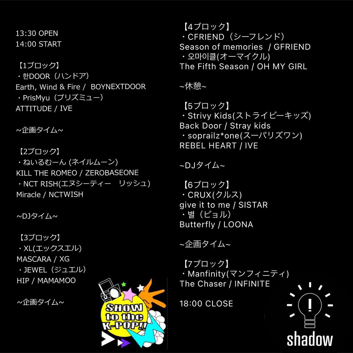 _shadow_0210's tweet photo. 【タイムテーブル発表&amp;チケット予約フォーム】

タイムテーブルの発表です✨✨
あんな曲やこんな曲まで盛りだくさんでお届けします🫶🏻

チケット予約フォームは20日22時までとなります！
何かありましたらどちらかのdmにてお願いいたします🙇‍♀️
@showtothekpop 

https://t.co/KU31vN9aj1 https://t.co/ioHaj9KICx