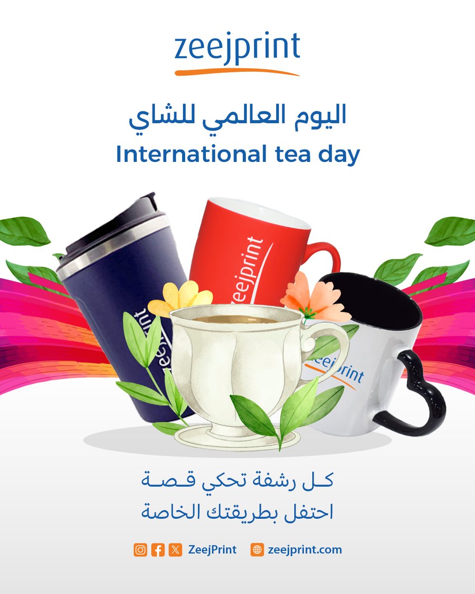 zeejprint's tweet photo. احتفل بكوبك وبتصميمك الخاص
#اليوم_العالمي_للشاي
#يوم_الشاي
#عشاق_الشاي
#زيج_برنت https://t.co/VMlaZUMEMH