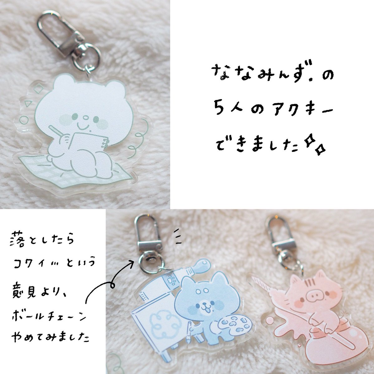 個展 #ようこそほくほく村へ で登場する新グッズ「ランダムアクキー」のご紹介🐻‍❄️🌟
⠀
今年できたてホヤホヤいのぴちゃんもついにアクキーに登場〜!
⠀
推しカラーでまとめてとてもかわいいです◎
⠀
個数制限は設けないのでぜひともコンプ目指してください♡笑
⠀
✎﹏﹏﹏﹏
⠀⠀⠀
🐻‍❄️ 