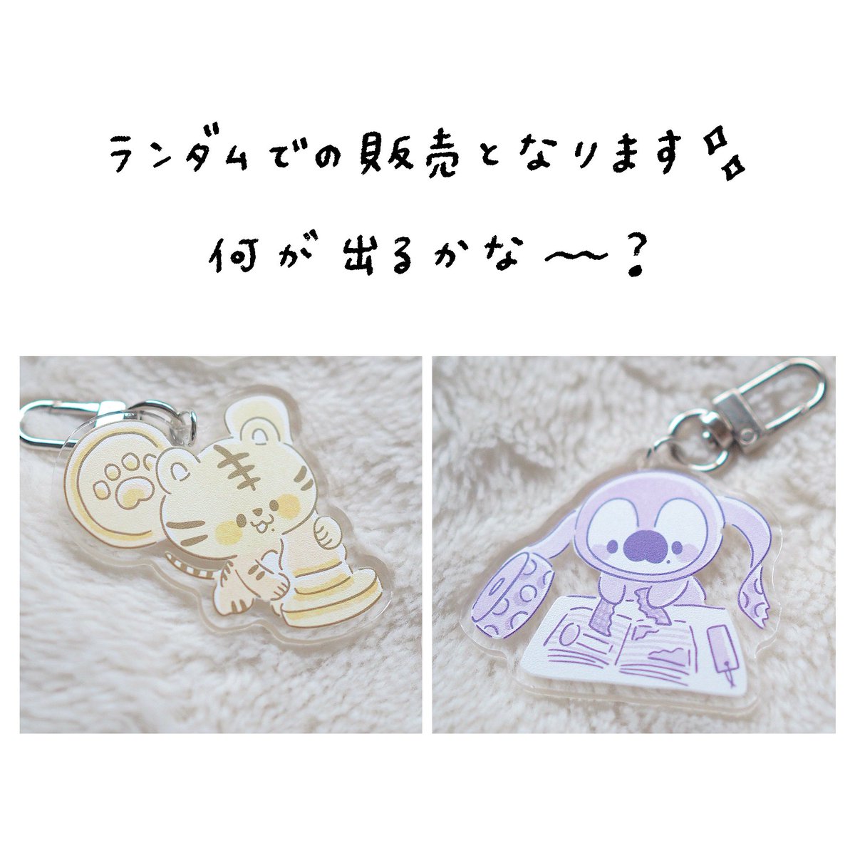 個展 #ようこそほくほく村へ で登場する新グッズ「ランダムアクキー」のご紹介🐻‍❄️🌟
⠀
今年できたてホヤホヤいのぴちゃんもついにアクキーに登場〜!
⠀
推しカラーでまとめてとてもかわいいです◎
⠀
個数制限は設けないのでぜひともコンプ目指してください♡笑
⠀
✎﹏﹏﹏﹏
⠀⠀⠀
🐻‍❄️ 