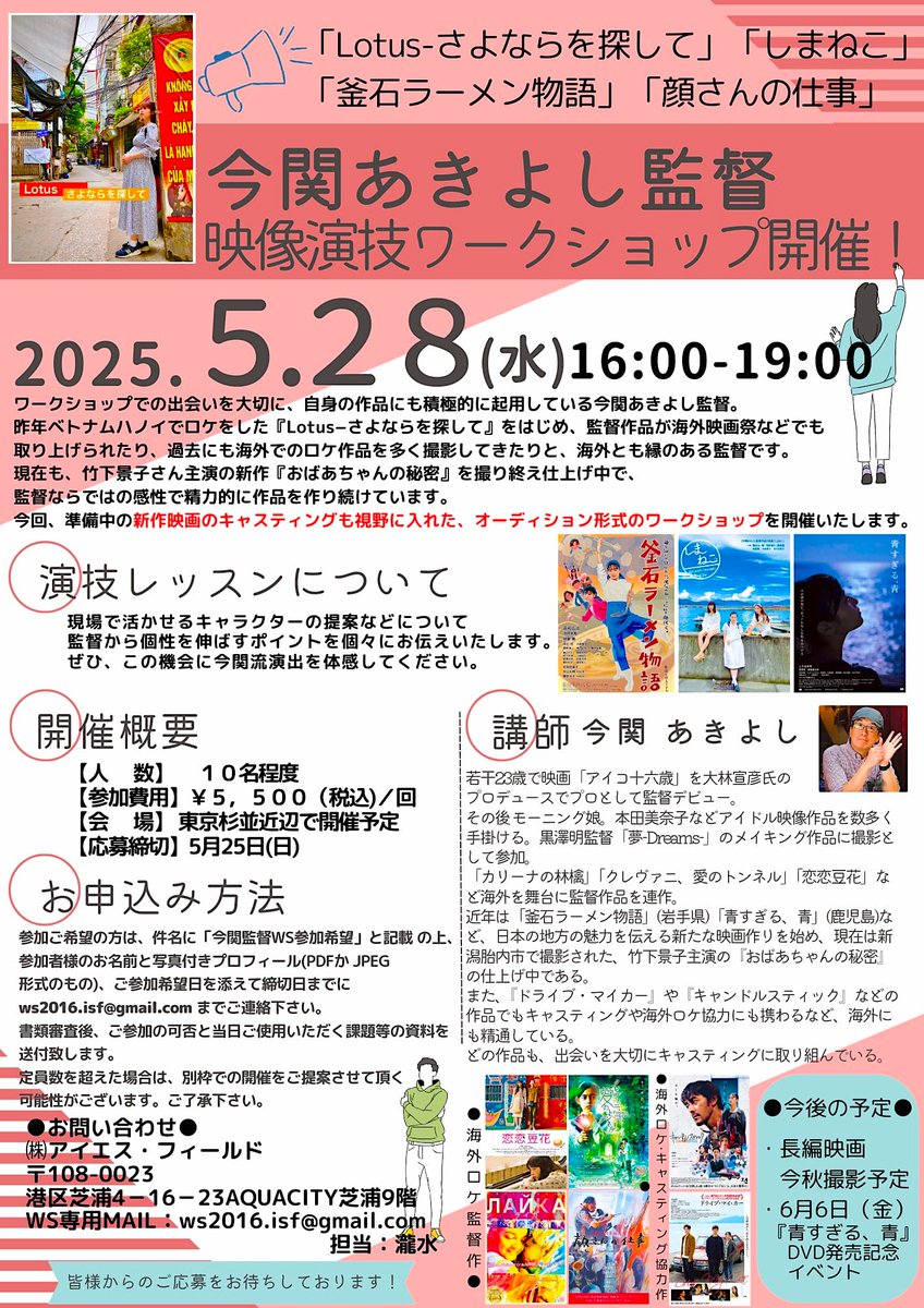 kalinaringo's tweet photo. 5/28(水)ワークショップ開催します。
応募者が定員を超えた場合は書類選考させていただきます。
応募〆切りは25(日)
会場は都内
参加希望やお問い合わせは下記まで↓
ws2016.isf@gmail.com (担当：瀧水Takimizu)
#今関あきよし #ワークショップ #俳優 #オーディション #映画出演 #演技レッスン #都内 https://t.co/WmYYYZxkj3