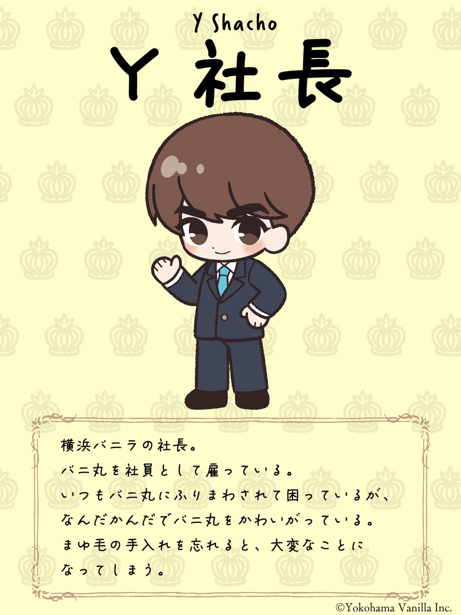 YokoVani_inc's tweet photo. 明日水曜は #バニ漫画 の日
#新キャラ登場
#Y社長 https://t.co/664lcLRuuO