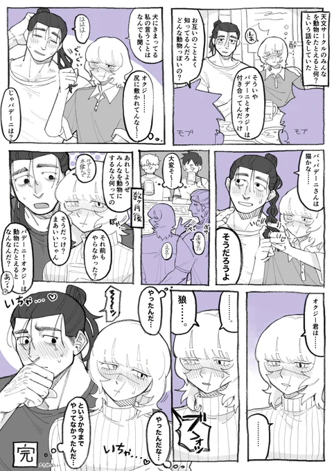 全くオチのないオクバデ漫画
バさんはワインとかは飲んでもあまり酔わないけどビールは変に酔っちゃうタイプだと思っています 