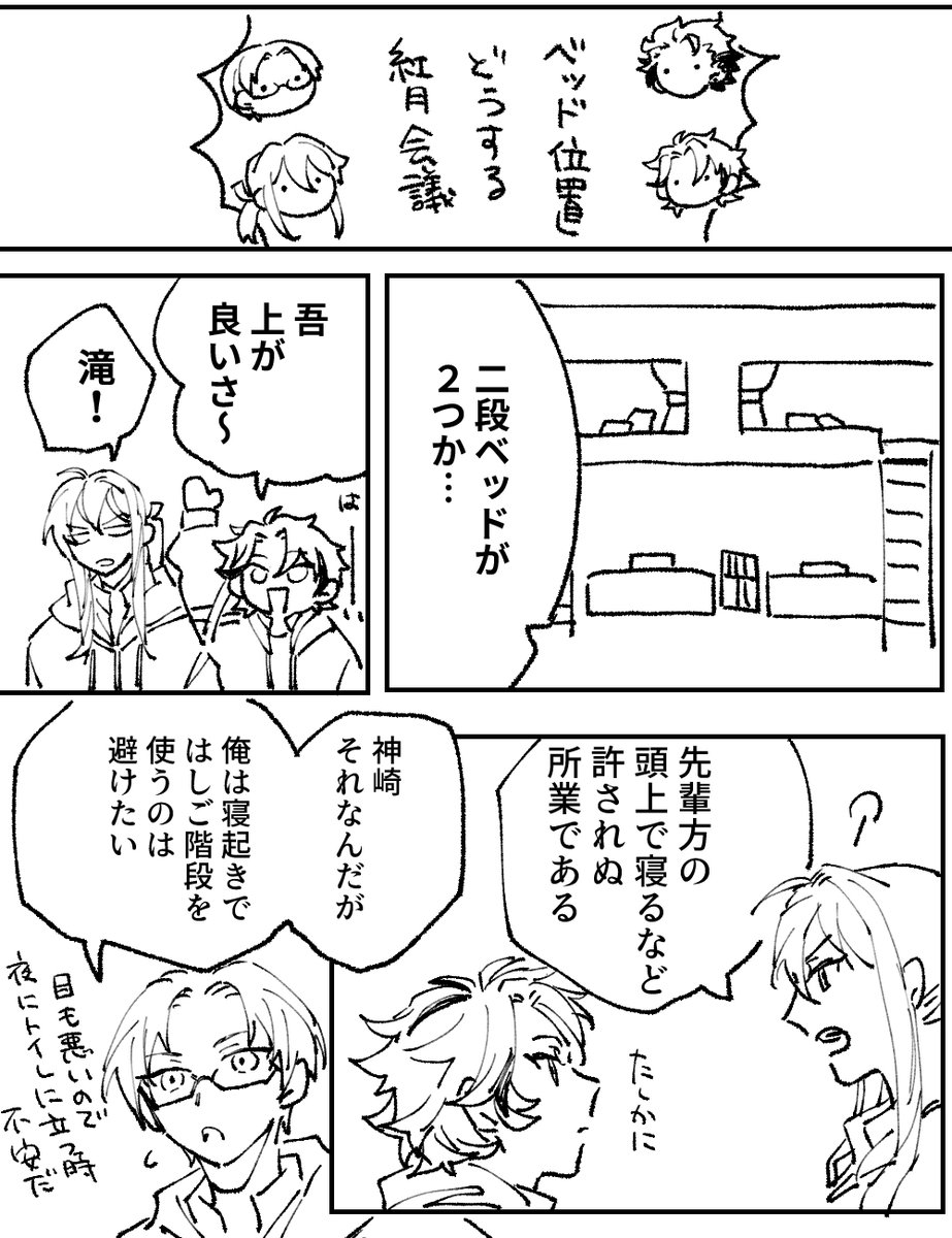 あかつきさんベッドの位置決めどうすんだろ漫画 