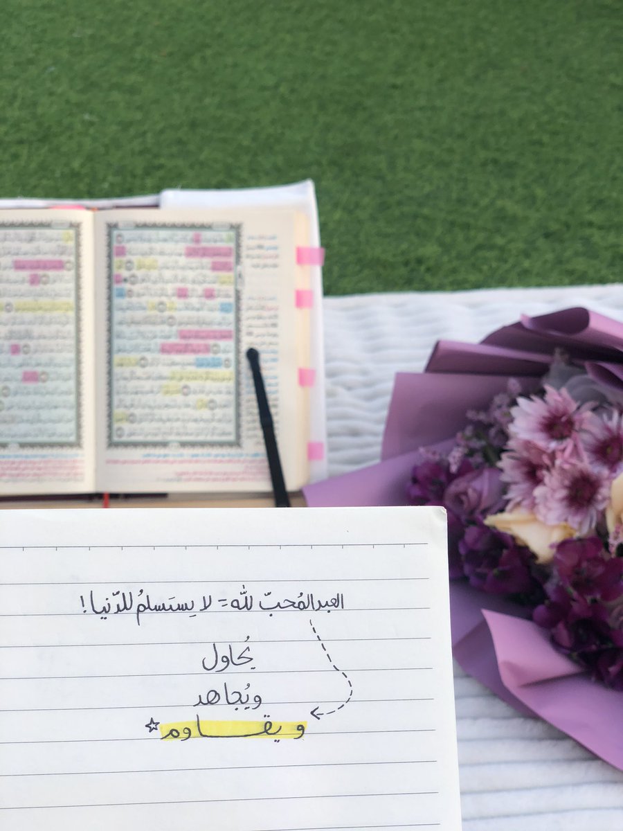 «صاحب القرآن تجده دائمًا سامٍ بآماله 
ومن بركَــات القُـرآن الجليّة عليه أنه لا 
يَشكو من الفَراغ ولا يبحثُ في التَوافِـه 
عن شي يقضي فيه وقته ويُسليه لأنَّـــــهُ
مُنشغِل بمَـا هو أجَـلُّ وأعظَم ولأنَّـــــه 
في شَأنْ والنَّـاسُ في شَأنٍ آخَـر»💗