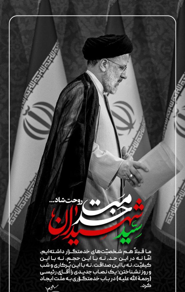Masumeh6206's tweet image. رهبر معظم انقلاب: 
شهدای خدمت، همگی از پرورش‌یافتگان انقلاب اسلامی بودند که از گوشه و کنار کشور سربرآوردند و رشد کردند
#خادم_حرم_ایران 
#Raisi
#از_غزة_بگو #دیگه_دیره