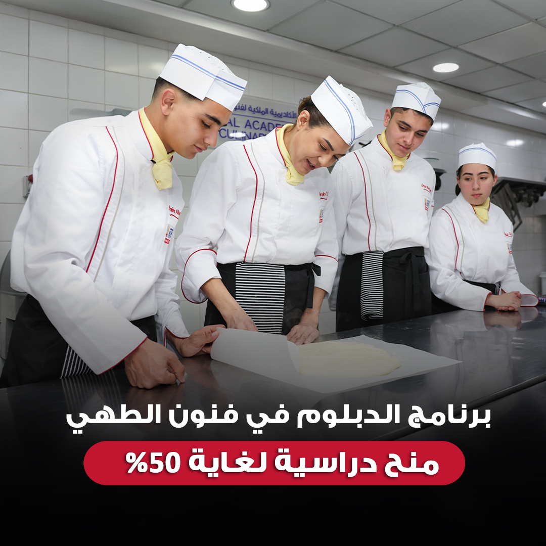 أكبر الأحلام تبدأ بخطوة صغيرة.
زيارتك لـ الأكاديمية الملكية لفنون الطهي مش مجرد جولة،
هي بداية حقيقية لاكتشاف شغفك و مرافقنا المصممة لصناعة قادة عالم الطهي.
وأثناء زيارتك، ستتعرّف أكثر على تفاصيل البرامج والمنح
لمزيد من المعلومات، يرجى الاتصال على: 065411800

#الأردن #الطهي