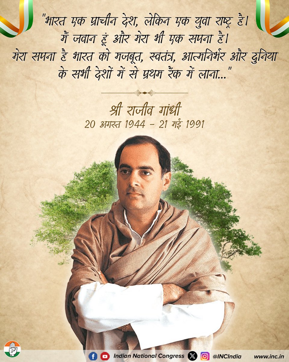 INCIndia's tweet photo. देश के पूर्व प्रधानमंत्री 'भारत रत्न' राजीव गांधी जी की पुण्यतिथि पर सादर नमन 🙏

आधुनिक भारत के निर्माण में राजीव जी का योगदान अविस्मरणीय है। 

उनकी दूरदर्शिता, विज्ञान-प्रौद्योगिकी और युवा सशक्तिकरण की सोच आज भी हमें प्रेरणा देती है। https://t.co/ty5SwWBVVD