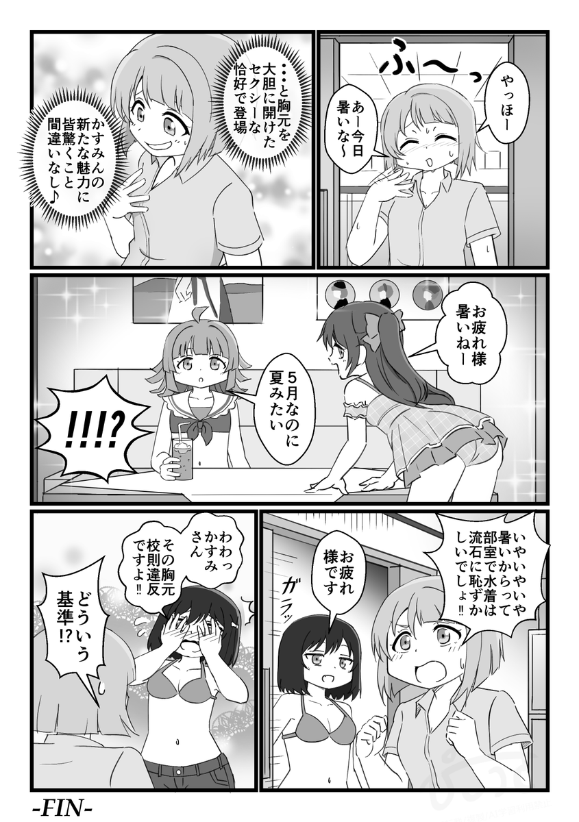 暑い日 