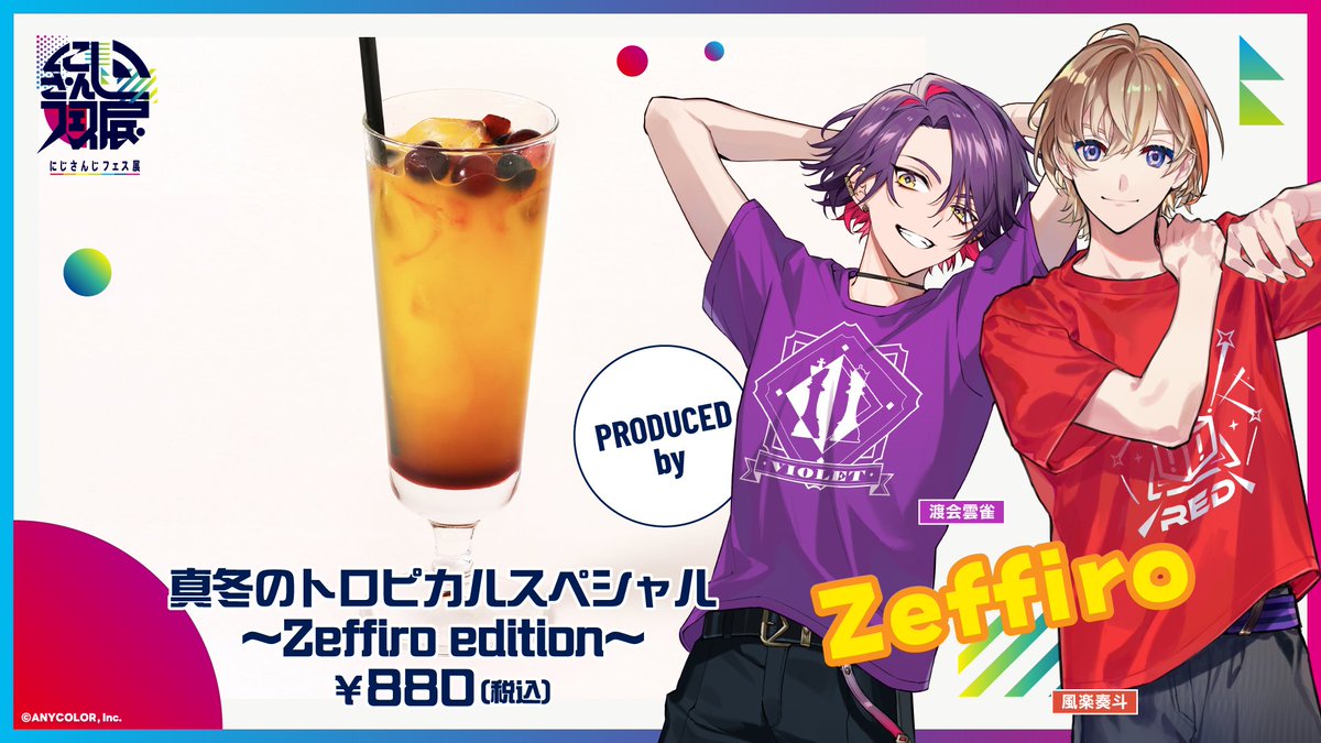 ◤ 🍸6月のフード紹介🍸 ◢ #にじフェス展 のライバーコラボフードは