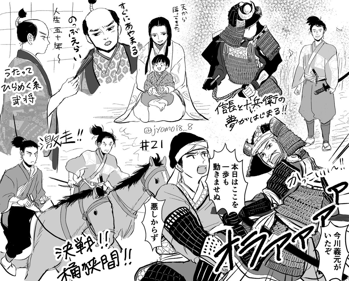 十兵衛殿激走！！桶狭間！！の第21回