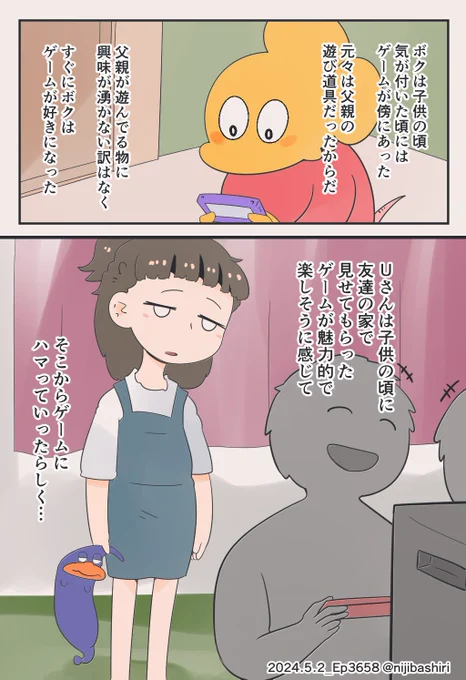 妻とボクのゲームにハマった理由 (1/2)R 