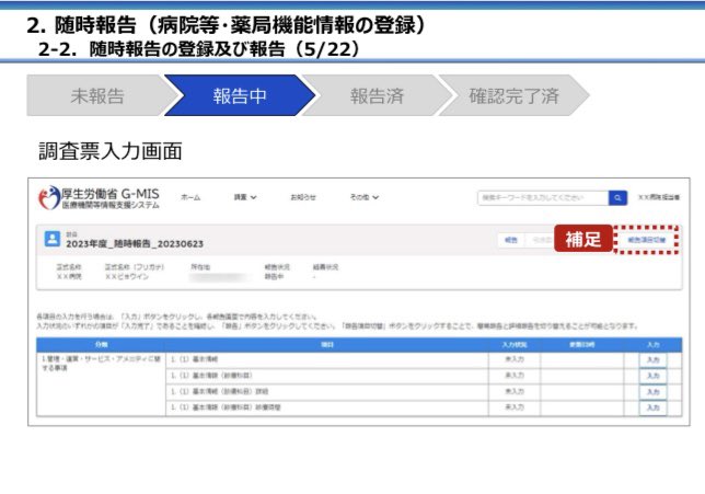 hurtfull_pharma's tweet photo. G-MISの随時報告に発狂している皆様 各位
随時報告で、報告担当者等、変更したい項目が見つからない時には「報告項目切替」をクリックしてください。
調査票入力画面の項目が増えるだけでなく、〇〇基本情報を選択した先の項目も増えています。
#G-MIS #GMIS #随時報告 https://t.co/pgWSzEs8hE