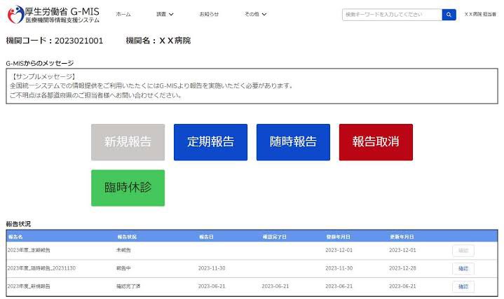hurtfull_pharma's tweet photo. G-MISの随時報告に発狂している皆様 各位
随時報告で、報告担当者等、変更したい項目が見つからない時には「報告項目切替」をクリックしてください。
調査票入力画面の項目が増えるだけでなく、〇〇基本情報を選択した先の項目も増えています。
#G-MIS #GMIS #随時報告 https://t.co/pgWSzEs8hE