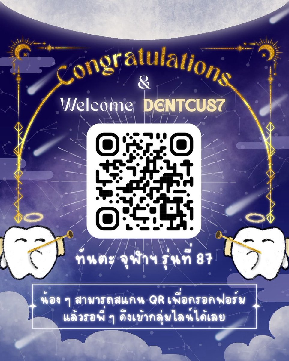 💐 เป็ดมาช่วยกระจ่ายข่าวงับ 🐣

🥰 น้อง ๆ ที่ยืนยันสิทธิ์แล้วอย่าลืมสแกน QR code หรือกดลิ้งก์นี้และ
กรอกข้อมูลในแบบฟอร์มได้เลย 👇
📍forms.gle/cvyqCRsXHsTHhw…

#TCAS68 #กสพท68 #dek68 #dentcu87 #ทันตะ #ทันตะจุฬา #ทันตะจุฬาฯ