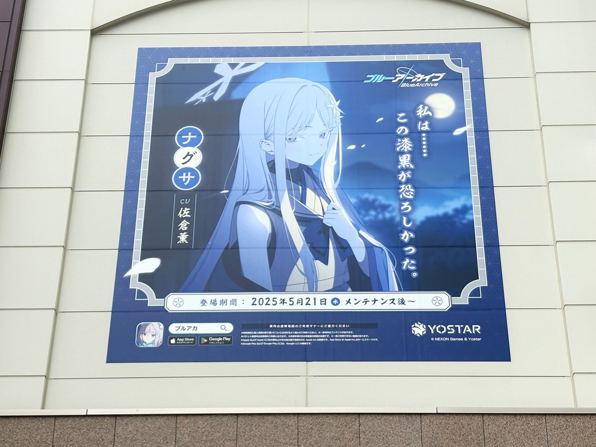 ブルーアーカイブ ブルアカ フライヤー チラシ 総合報道【公式】サイン・ディスプレイ業界専門メディア on X