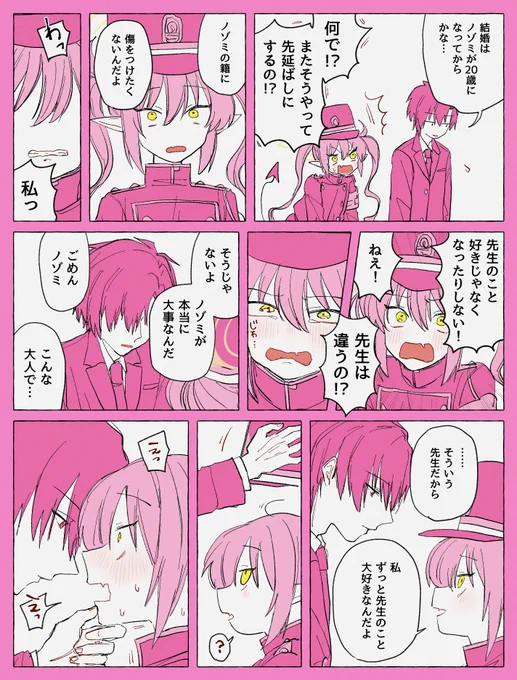 3年後に先生と結ばれたノゾミ | りにょかす #pixiv https://t.co/rqePY9lYd5 まとめた! 