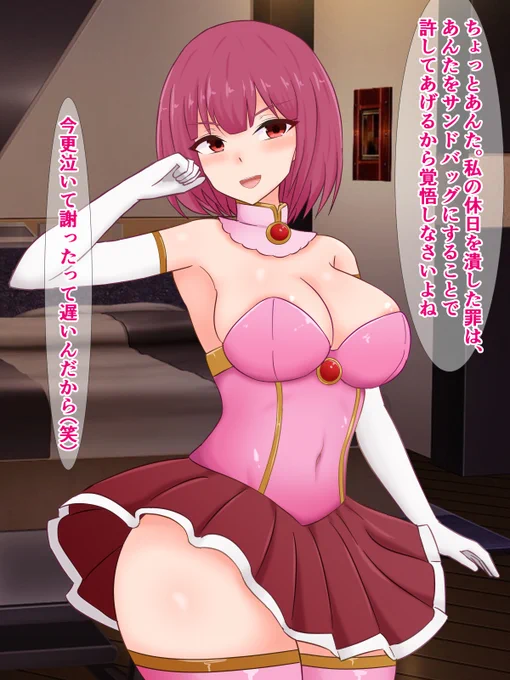 pixivFANBOXで10枚)②性格悪めの魔法少女が怪人にドチャクソわからせられる話を公開しました! https://t.co/AORWIiR7Ca 