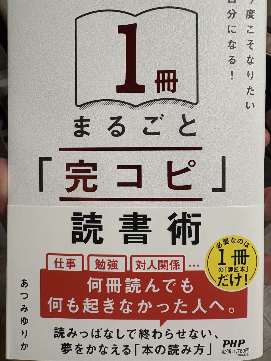 tatsu_journal's tweet photo. さっそくポチって今���届きました！
まだ冒頭しか読めてないけど、早く続きが読みたい。

自分にとっての『師匠本』をさがす。
これからの読書が変わる予感…！
ハズレ本なんて存在しない。１冊１冊大事に読もう。 https://t.co/Yesw85MhTH