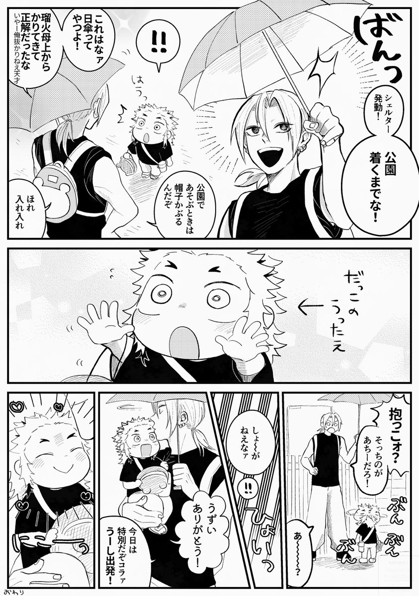 小さい煉さんと兄ちゃん宇さん③ 