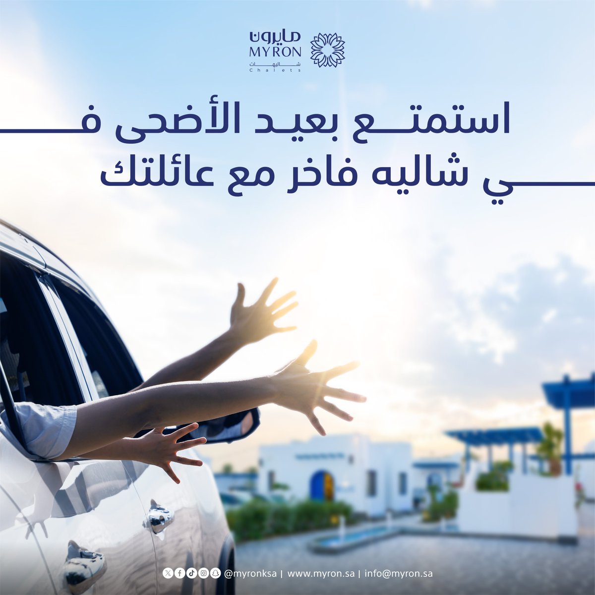 myronksa's tweet photo. �� استعد لعيد مختلف!
احجز شاليهك في #مايرون من الآن واستمتع بأجواء العيد في قلب الفخامة 🌊☀️
✅ الحجز المبكر لـ #عيد_الأضحى بدأ!
أماكن محدودة… لا تفوّت الفرصة! https://t.co/My5Gi96rqP