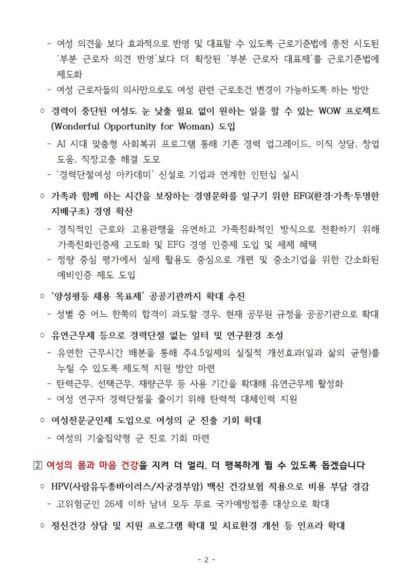 lililllil6's tweet photo. 아니 좌우를 다 떠나서 여성정책 많이 가져온거에 한녀가 화를 낼 이유가 뭐임? 공약이행률이 높은 대선 후보가 여성을 챙기겠다잖아 여성정책 제대로 가져왔더니 왜 여성 챙기냐고 욕하는게 정상이야?  니들 때문에 민주당이 여성을 개무시하는거야 여성인권 니들만 쓰는거 아니니까 제발 닥치라고 https://t.co/o6RZtDqcRo