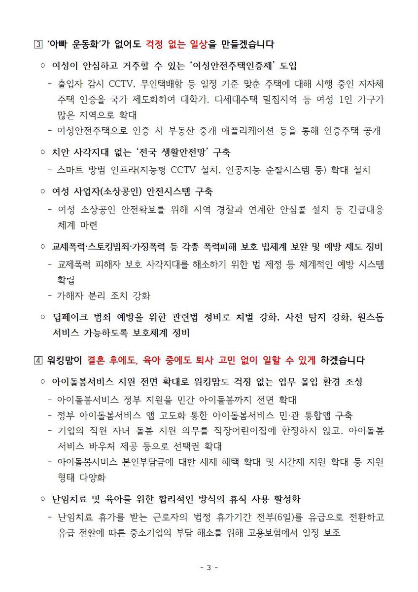 lililllil6's tweet photo. 아니 좌우를 다 떠나서 여성정책 많이 가져온거에 한녀가 화를 낼 이유가 뭐임? 공약이행률이 높은 대선 후보가 여성을 챙기겠다잖아 여성정책 제대로 가져왔더니 왜 여성 챙기냐고 욕하는게 정상이야?  니들 때문에 민주당이 여성을 개무시하는거야 여성인권 니들만 쓰는거 아니니까 제발 닥치라고 https://t.co/o6RZtDqcRo