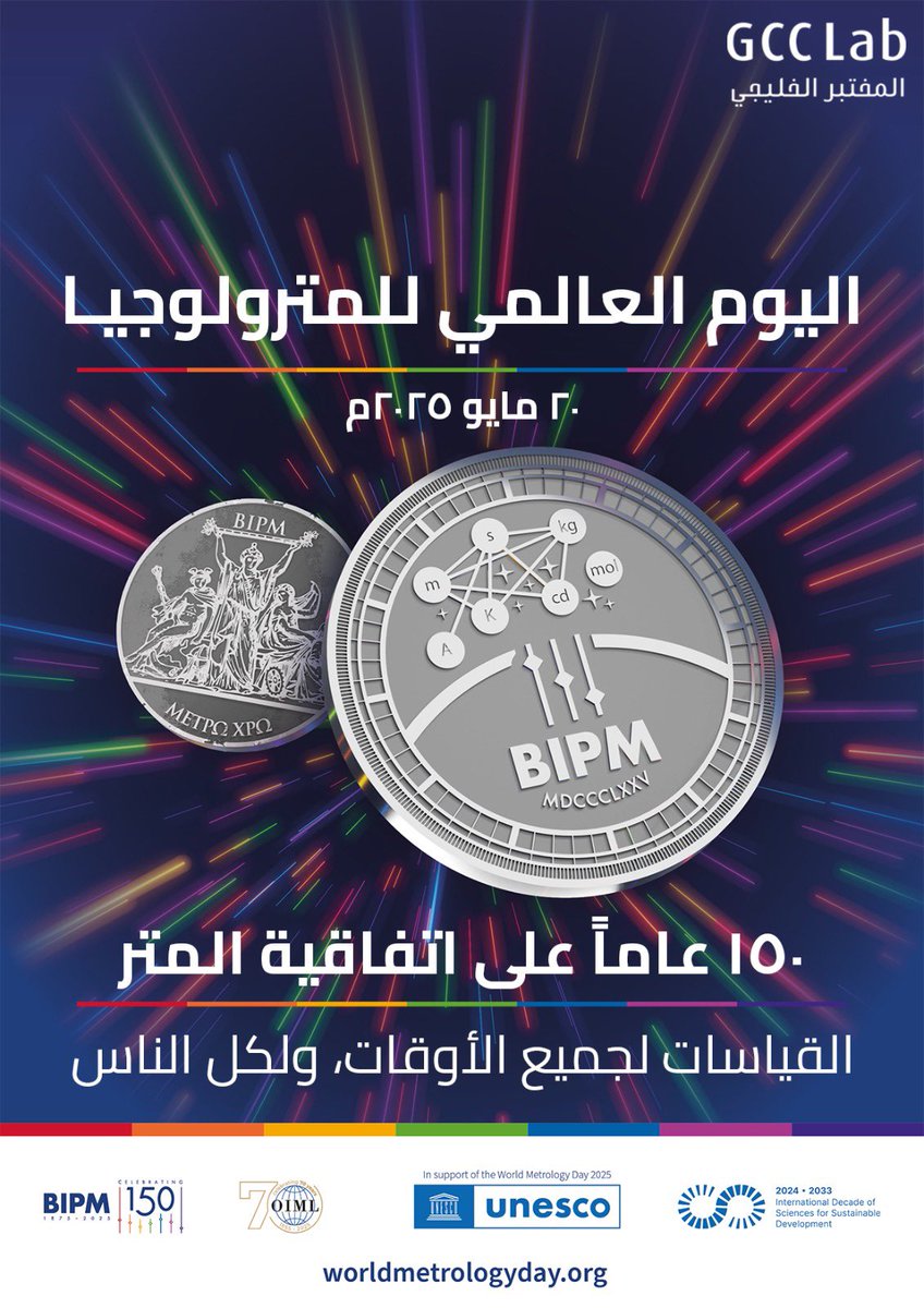 GCCELAB's tweet photo. “القياسات لجميع الأوقات، ولكل الناس"

يشارك #المختبر_الخليجي العالم في  #اليوم_العالمي_للقياس #المترولوجيا  20 مايو 

حيث يوافق انعقاده هذا العام الذكرى السنوية المئة والخمسين لاتفاقية المترولوجيا التي كانت سببا في توجه العالم نحو نظام موحد لوحدات القياس (SI ) https://t.co/wr1JuUXrny