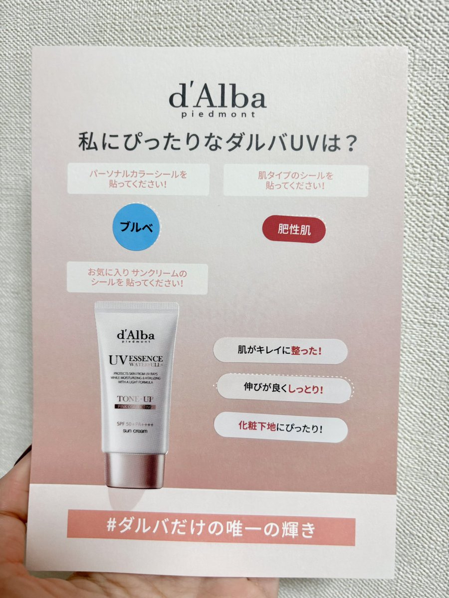 rnrnchan_1126's tweet photo. 実は@dAlba_japan さんのキャンペーン当たってました😻💖
韓国人夫がずっとミストを使ってて、それからミストとサンクリームのピンクは普段使いしていました🫡
サンクリーム、カバー力は正直…だけど肌ツヤツヤになるしすっぴん肌が綺麗に整って大好き😘！

 #ダルバだけの唯一の輝き #ダルバ_レビュー https://t.co/oWya2M4aHh