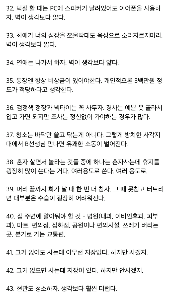 혼자 사는 30대 직장인이 직접 적은 자취할때 명심할 것들 (1/2)