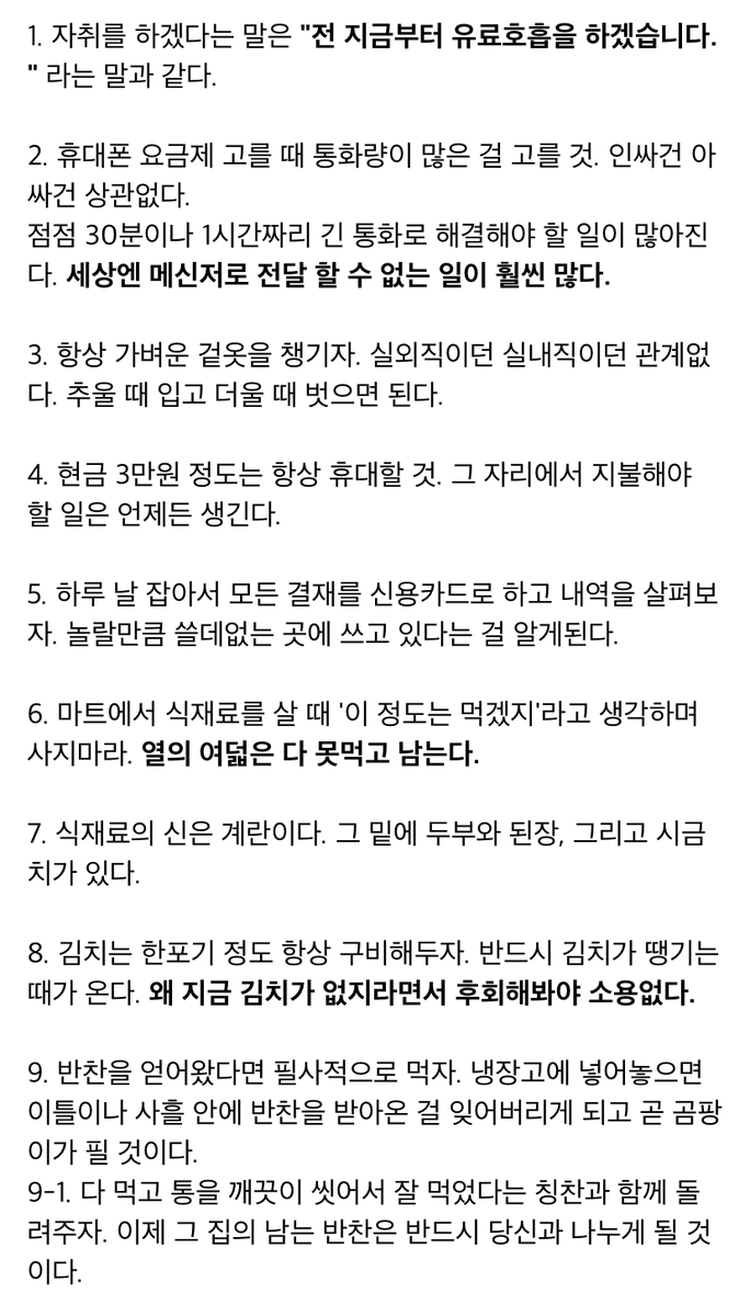 wildcatclub_'s tweet photo. 혼자 사는 30대 직장인이 직접 적은 자취할때 명심할 것들 (1/2) https://t.co/5IeCC3Hdqa