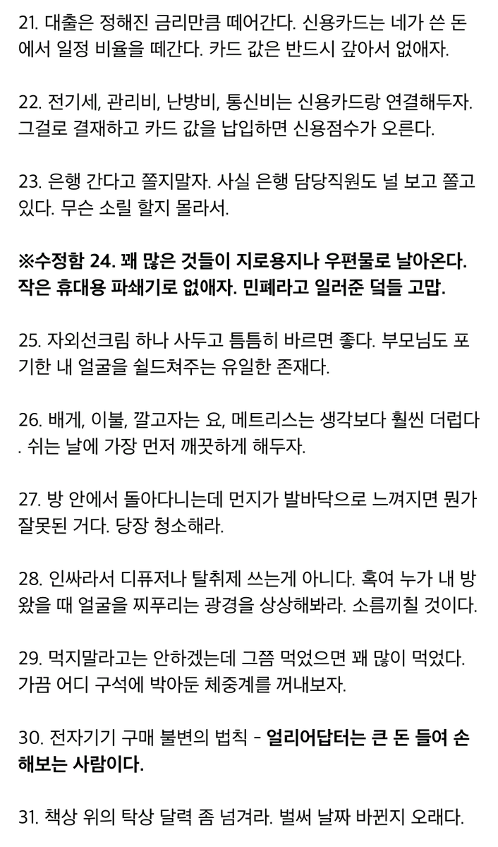 wildcatclub_'s tweet photo. 혼자 사는 30대 직장인이 직접 적은 자취할때 명심할 것들 (1/2) https://t.co/5IeCC3Hdqa