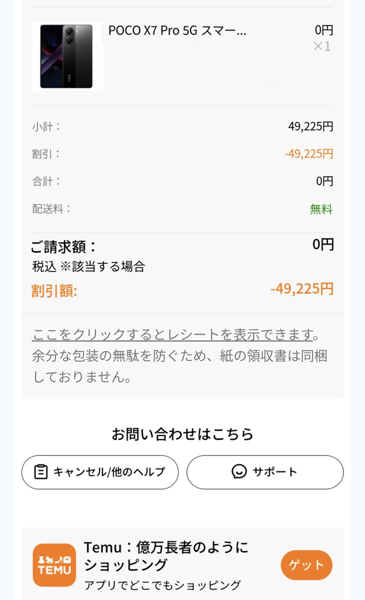 temuのflash99セール、本当に0円で買えちゃってビックリよ！先着1台しかなかったから無理と思ってた…

ありがたい事に今のPOCO X6 Pro 5Gからランクアップ出来ました🙏