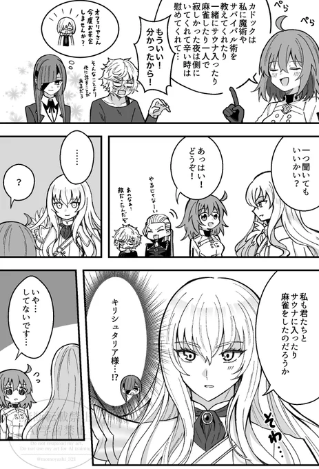 【FGO】Aチームの目覚め 