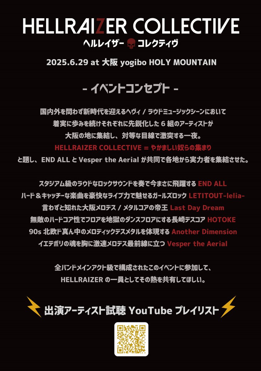 vespertheaerial's tweet photo. 【次回ライブ】
来月末はEND ALLとの共催イベント!!
全国からヘヴィ音楽の強豪が集結します!!

6/29(日)@大阪 yogibo HOLY MOUNTAIN
"HELLRAIZER COLLECTIVE"

-出演-
END ALL
Vesper the Aerial
LETITOUT -lelia-
Another Dimension
HOTOKE
Last Day Dream

-入場料-
①一般 3400円
②25歳以下 2000円 https://t.co/TvQvq0zcKD