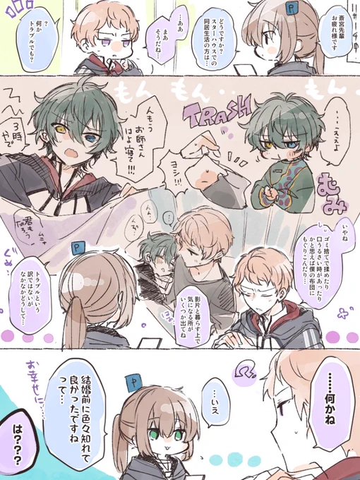 これは同居のあれそれの悩みが若干の惚気な気がしないでもないな🤔ってしゅみかの妄想のらくがき 大変そうだけど詳細いっぱい知りたい ADさん大丈夫かな 