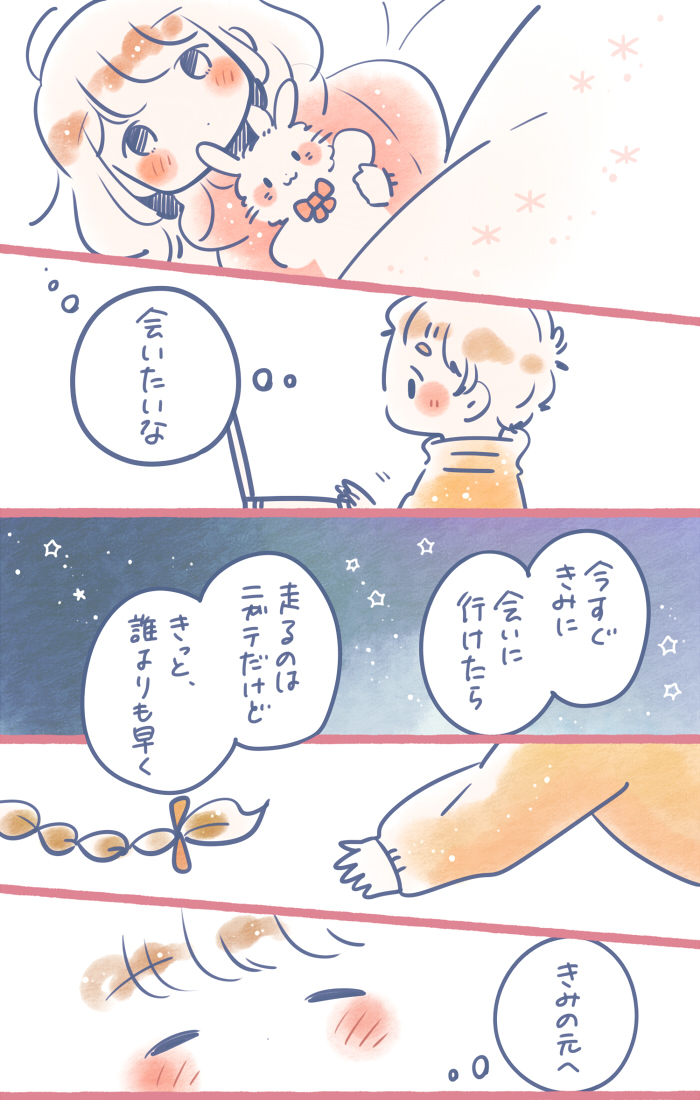 今夜、きみに会いたい 