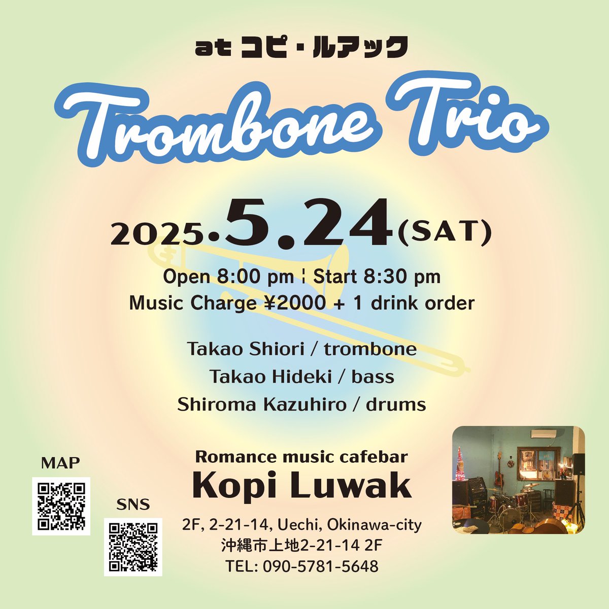 今週土曜日は沖縄市の素敵なお店にて！

Trombone trio @ kopiluwak
20:30スタート
Music charge ¥2000 + 1 drink order

高尾しおり
高尾英樹
城間和広

📍 romance music cafe bar コピルワック
沖縄市上地2-21-14 2F
☎️090-5781-5648