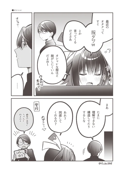 結婚してるマモコノと二次元の服ダサい問題 