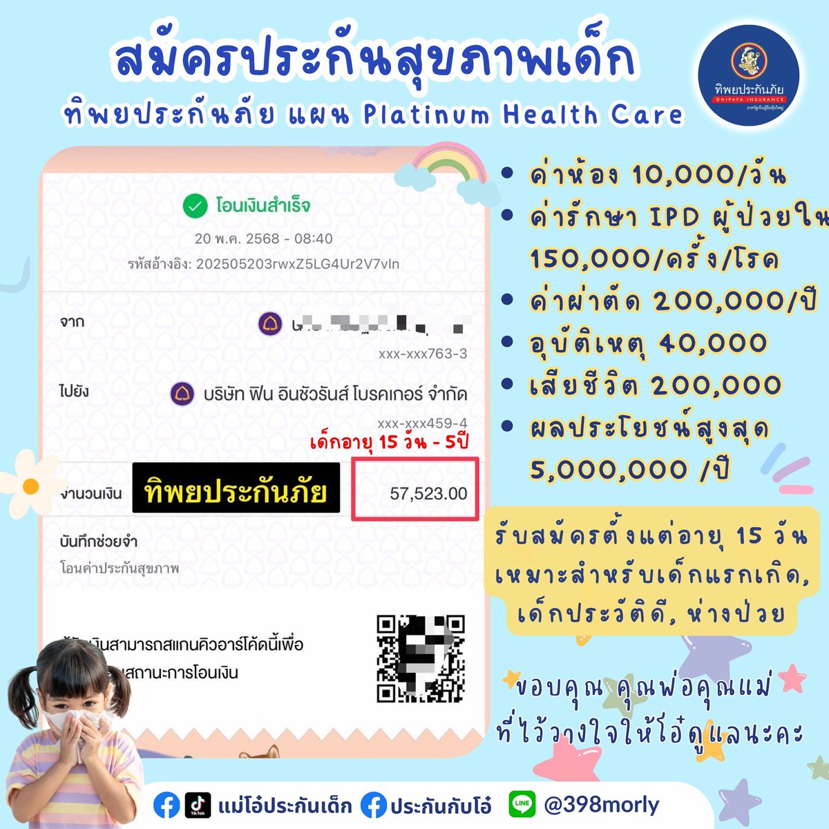 aoeinsure's tweet photo. 20.5.68 ♥️ ขอบคุณลูกค้าทั้ง 2 บ้านนะคะ 
สมัครประกันสุขภาพเด็กทิพยประกันภัย
แผนขายดีของปี 2568 

ค่าห้อง 10,000/วัน ⭐️⭐️⭐️
ค่ารักษา 150,000/ครั้ง 
ความคุ้มครองสูงสุด 5 ล้าน/ปี 

✅ ไม่ต้องพ่ว���ผู้ปกครอง 
✅ ไม่มี Co-Payment 
✅ ไม่มี Deductible 

✨เบี้ยเพียง 57,523 บาท/ปี https://t.co/qQ8SDE0CRO