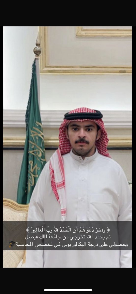 khalmb0d1's tweet photo. مليار مبروك التخرج للأبن / علي بن محمد الكليب المهاشير وفآلك أعلى المناصب انشاءالله.والله يجعلك عبداً صالح لخدمة دينك ومليكك ووطنك 🇸🇦🇸🇦🇸🇦🇸🇦🇸🇦🇸🇦 https://t.co/2svLg2jGq7