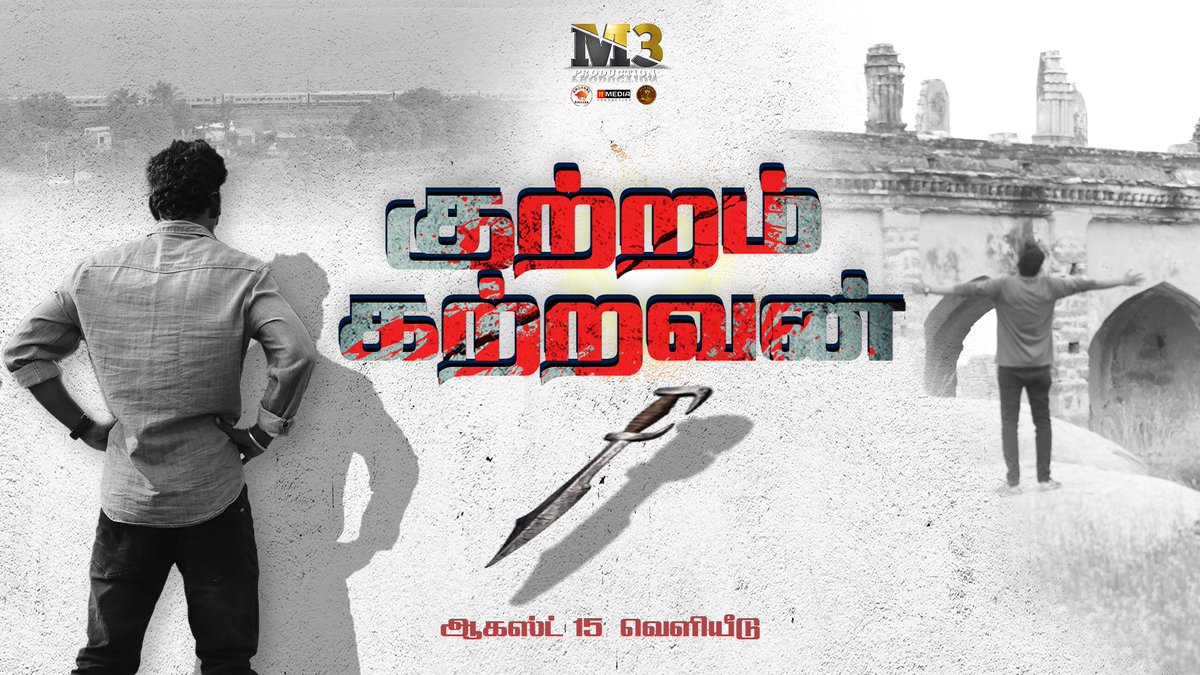 FFMedia6's tweet photo. #KutramKatravan #குற்றம்கற்றவன் https://t.co/RHTAMy74TY