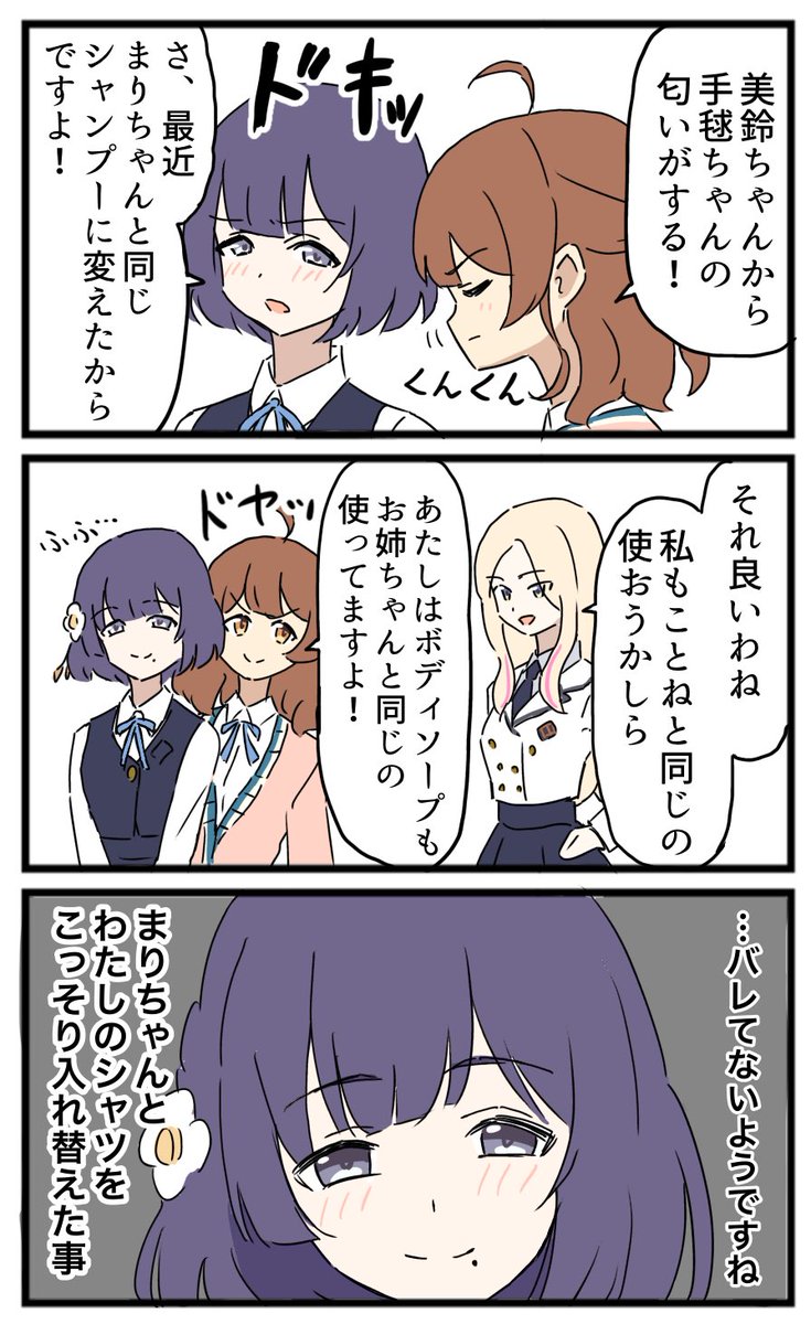 まりちゃんの匂い
#学マスFA 
