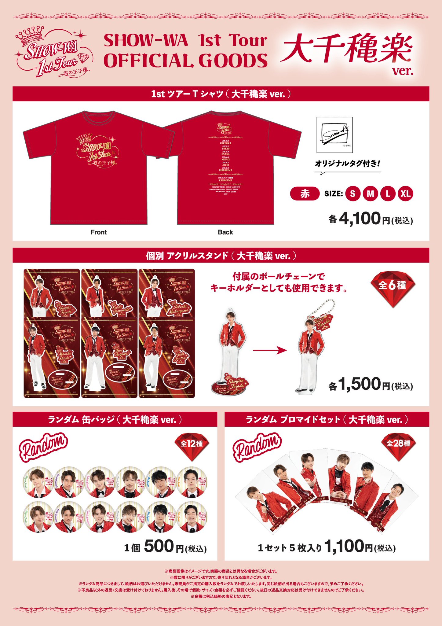 年内処分予定⚠️Wei グッズ SHIBUYA109渋谷店にて【WAIWAI POP-UP SHOP 2024 ~Christmas