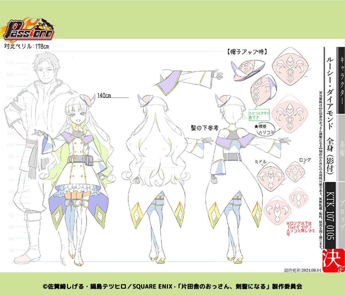 【『#おっさん剣聖』設定公開 】

第8話は本日23：30より放送開始📺✨
お見逃しなく！