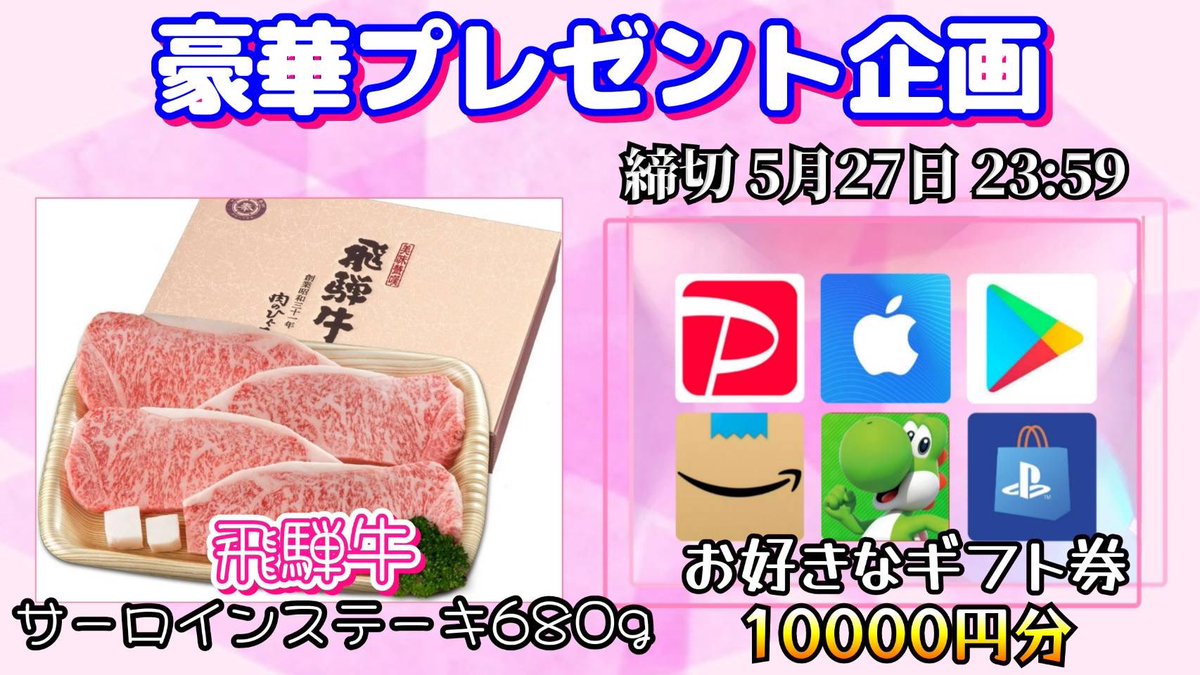 sawada46493's tweet photo. /
飛騨牛 サーロインステーキ 680g

or 選べるギフト券1万円分

お好きな方を1名様にプレゼント
\

（応募方法）
①このツイートいいね&amp;リポスト
②↓のフォロー
https://t.co/ImV3SIocy8

（締切）
5/27 23:59 まで https://t.co/eC5OHXE1QN