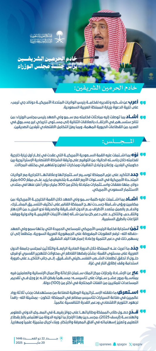 HRHMBNSALMAAN's tweet photo. خامسًا:
 تفويض معالي وزير الصناعة والثروة المعدنية -أو من ينيبه- بالتباحث مع الجانب الكازاخي في شأن مشروع مذكرة تفاهم بين وزارة الصناعة والثروة المعدنية في المملكة العربية السعودية ووزارة الصناعة والبناء في جمهورية كازاخستان للتعاون في مجال الثروة المعدنية، والتوقيع عليه.
 سادسًا:
 الموافقة على مذكرة تفاهم للتعاون في المجالات الصحية بين وزارة الصحة في المملكة العربية السعودية ووزارة الصحة في جمهورية سنغافورة.
 سابعًا:
 تفويض معالي وزير الصناعة والثروة المعدنية رئيس مجلس إدارة هيئة المساحة الجيولوجية السعودية -أو من ينيبه- بالتباحث مع الجانب الهندي في شأن مشروع مذكرة تفاهم للتعاون العلمي الجيولوجي بين هيئة المساحة الجيولوجية السعودية في المملكة العربية السعودية وهيئة المساحة الجيولوجية الهندية في جمهورية الهند، والتوقيع عليه.
 ثامنًا:
 الموافقة على اتفاقية تعاون بين رئاسة أمن الدولة في المملكة العربية السعودية وجهاز المخابرات والأمن القومي في جمهورية الصومال الفيدرالية في مجال مكافحة جرائم الإرهاب وتمويله.
 تاسعًا:
 الموافقة على إنشاء هيئة إشرافية للخدمات الصحية في وزارة الدفاع.
 عاشرًا:
 اعتماد آلية تنظيم أعمال الجهات المختصة فيما يتعلق بمواقع الخردة؛ لمنع وصول المواد المشعة أو الخردة المعدنية الملوثة بالمواد المشعة إليها.
 حادي عشر:
 تعيين معالي الأستاذ/ سعد بن محمد السيف، والدكتور/ عبدالسلام بن محمد الشويعر، والأستاذ/ عبدالحميد بن عبدالعزيز الغليقة، والدكتور/ أحمد بن عبداللّه المغامس، والأستاذ/ سليمان بن عبدالعزيز الزبن، والدكتور/ عبداللّه بن عدنان السليمي، والدكتور/ سالم بن مبارك الضويلي، والأستاذ/ فهد بن إبراهيم الحسين، والأستاذ/ إبراهيم بن سالم الرويس، أعضاءً من ذوي الخبرة والكفاية والتخصص في مجلس إدارة الهيئة العامة للولاية على أموال القاصرين ومن في حكمهم.
 ثاني عشر:
 اعتماد الحسابات الختامية للهيئة السعودية لتنظيم الكهرباء، وهيئة الزكاة والضريبة والجمارك، وهيئة تقويم التعليم والتدريب، وجامعة الملك عبدالعزيز لعامين ماليين سابقين.
 ثالث عشر:
 الموافقة على ترقيتين وتعيينين بالمرتبتين (الخامسة عشرة) و (الرابعة عشرة)، وذلك على النحو التالي:
 - ترقية يوسف بن ناصر بن إبراهيم الزيد إلى وظيفة (مستشار قانوني أول) بالمرتبة (الخامسة عشرة) بوكالة وزارة الداخلية للأحوال المدنية.
 - ترقية ناصر بن حمود بن عبدالعزيز الذييب إلى وظيفة (مستشار أول تقنية هندسة حاسب آلي) بالمرتبة (الخامسة عشرة) بوزارة المالية.
 - تعيين علي بن ناصر بن علي بشيه، على وظيفة (وكيل إمارة منطقة) بالمرتبة (الرابعة عشرة) بإمارة منطقة الباحة.
 - تعيين نايف بن كميخ بن حنيضل المريخي على وظيفة (وكيل إمارة منطقة) بالمرتبة (الرابعة عشرة) بإمارة منطقة تبوك.
 كما اطّلع مجلس الوزراء، على عدد من الموضوعات العامة المدرجة على جدول أعماله، من بينها تقارير سنوية للهيئة الملكية لمدينة مكة المكرمة والمشاعر المقدسة، وصندوق التنمية العقارية، والمركز الوطني لسلامة النقل، وقد اتخذ المجلس ما يلزم حيال تلك الموضوعات