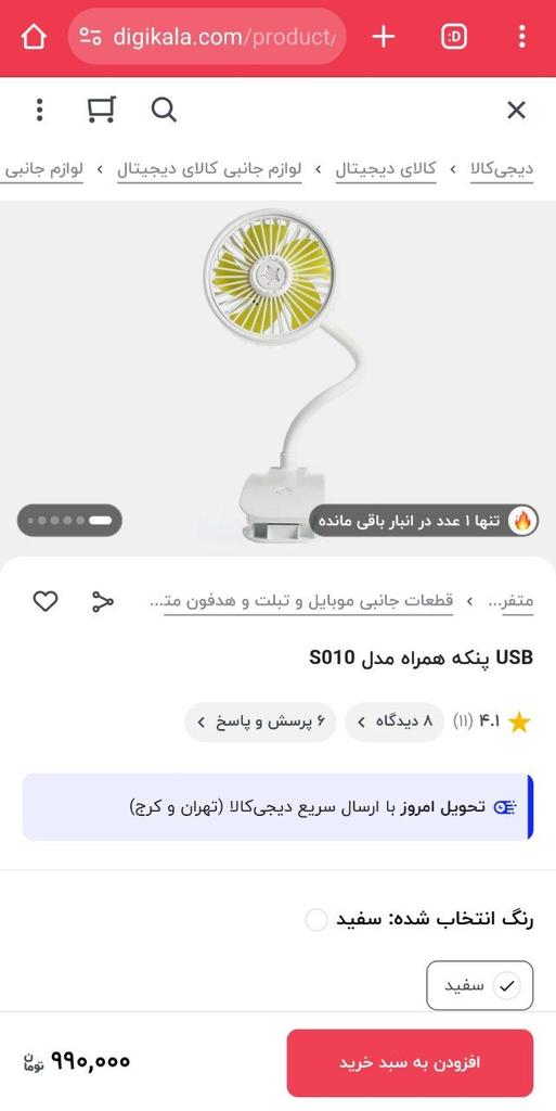 من پارسال گرما خیلی بهم فشار آوورد از این پنکه کوچولوها گرفتم ، شده عصای دستم وقتی پیشم نیست حس میکنم یچیزی کمه🫠