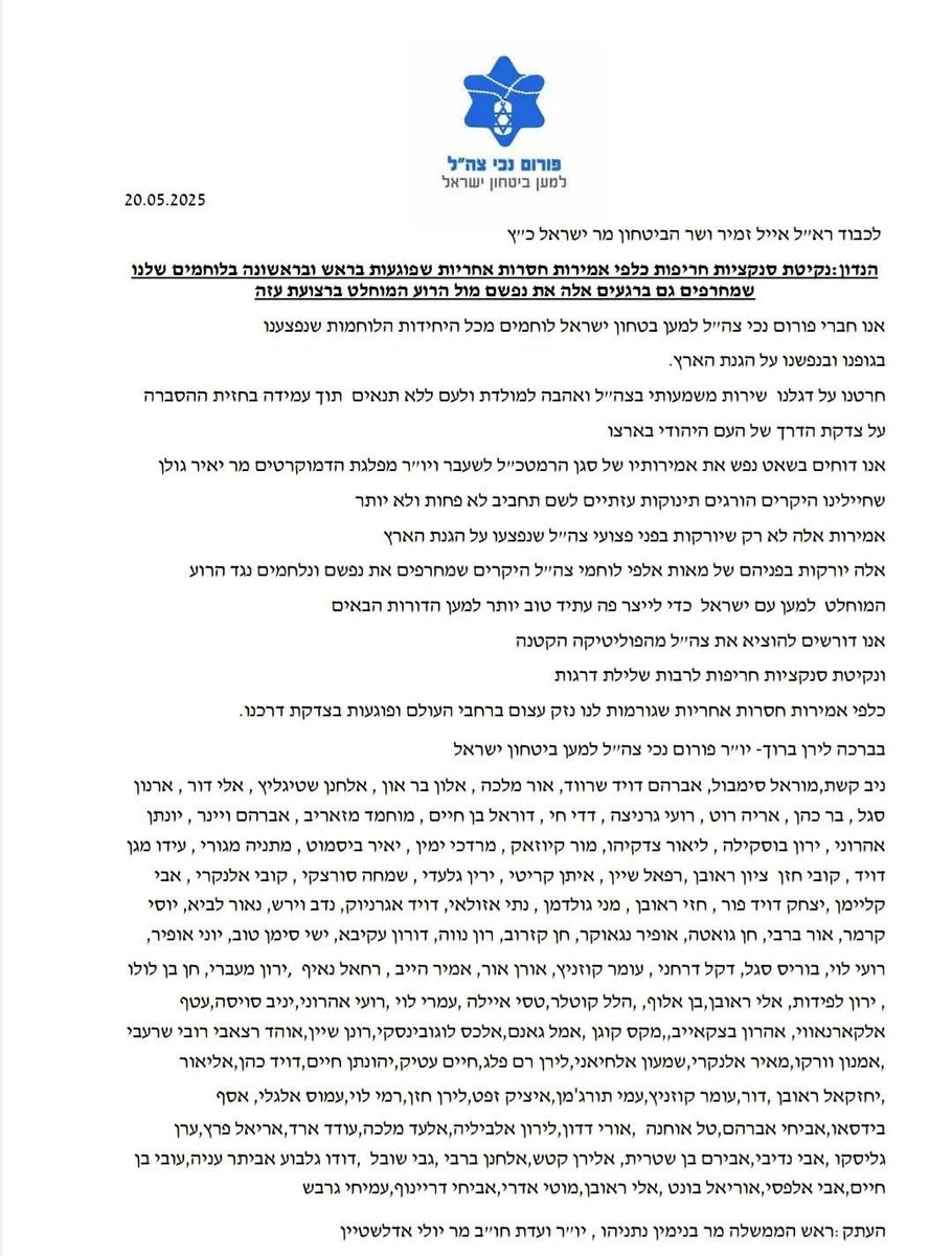 לכבוד רא"ל אייל זמיר ושר הביטחון מר ישראל כ"ץ
אנו לוחמים מכל היחידות הלוחמות שנפצענו
בגופנו ובנפשנו על הגנת הארץ.
דוחים בשאט נפש את אמירותיו הנלוזות של סגן הרמטכ"ל לשעבר ויו"ר מפלגת הדמוקרטים מר יאיר גולן.
שחיילינו היקרים הורגים תינוקות עזתיים לשם תחביב לא פחות ולא יותר.